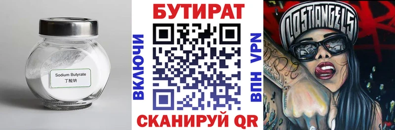 БУТИРАТ бутик  наркотики  Лобня 